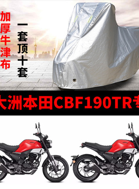 新大洲本田CBF190TR专用摩托车车衣防雨防晒加厚遮阳牛津布车罩套