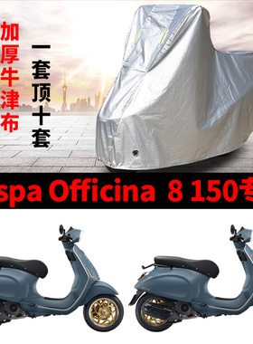 适用Vespa维斯帕Sprint150摩托车车衣防晒防雨加厚8号工坊版车罩