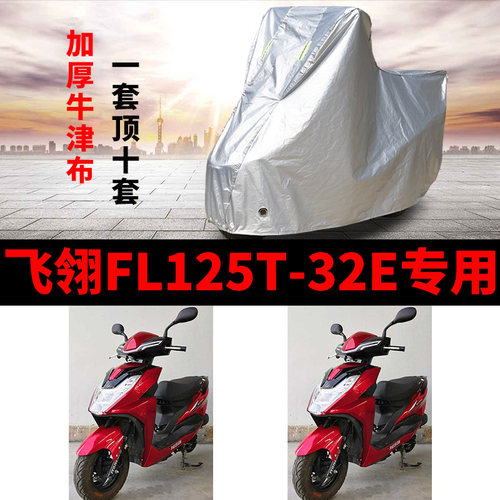 摩托车防雨防晒加厚遮阳车衣车罩