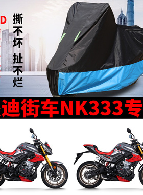 适用杰迪NK333摩托车车衣防晒防雨防霜雪防尘加厚牛津布遮阳车罩