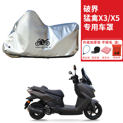 适用破界猛禽X3/猛禽X5踏板摩托车车衣防晒防雨防尘加厚遮阳车罩
