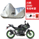 适用川崎Z500摩托车车衣防晒防雨水防霜雪防尘加厚遮阳Z500SE车罩