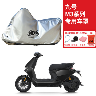适用九号M3踏板摩托车车衣M385cMAX防晒防雨加厚M395cMAX电瓶车罩