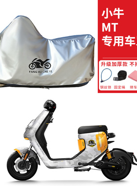 适用小牛MT Citi电动摩托车车衣防晒防雨加厚MT Sport电瓶车车罩
