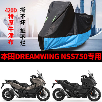 适用本田NSS750踏板摩托车车衣防晒防雨防风尘加厚遮水牛津布车罩