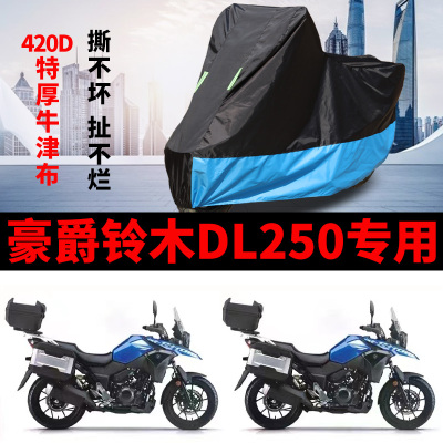 摩托车车衣防雨防晒防风尘牛津布