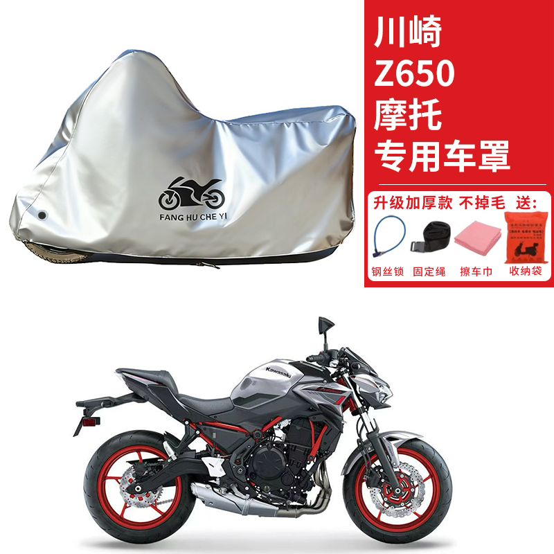适用川崎Z650摩托车车衣防晒防雨防霜雪防尘加厚遮阳四季通用车罩