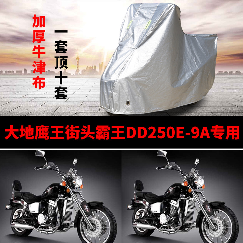 摩托车防雨防晒加厚遮阳车衣车罩