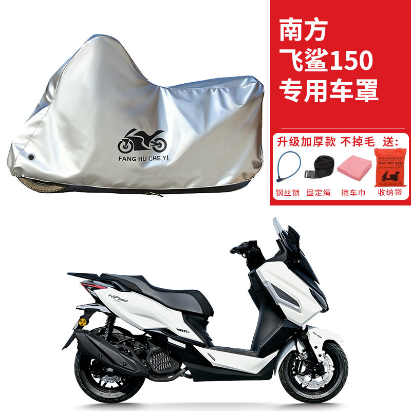 适用南方飞鲨150踏板摩托车车衣防晒防雨防霜雪防尘加厚遮阳车罩