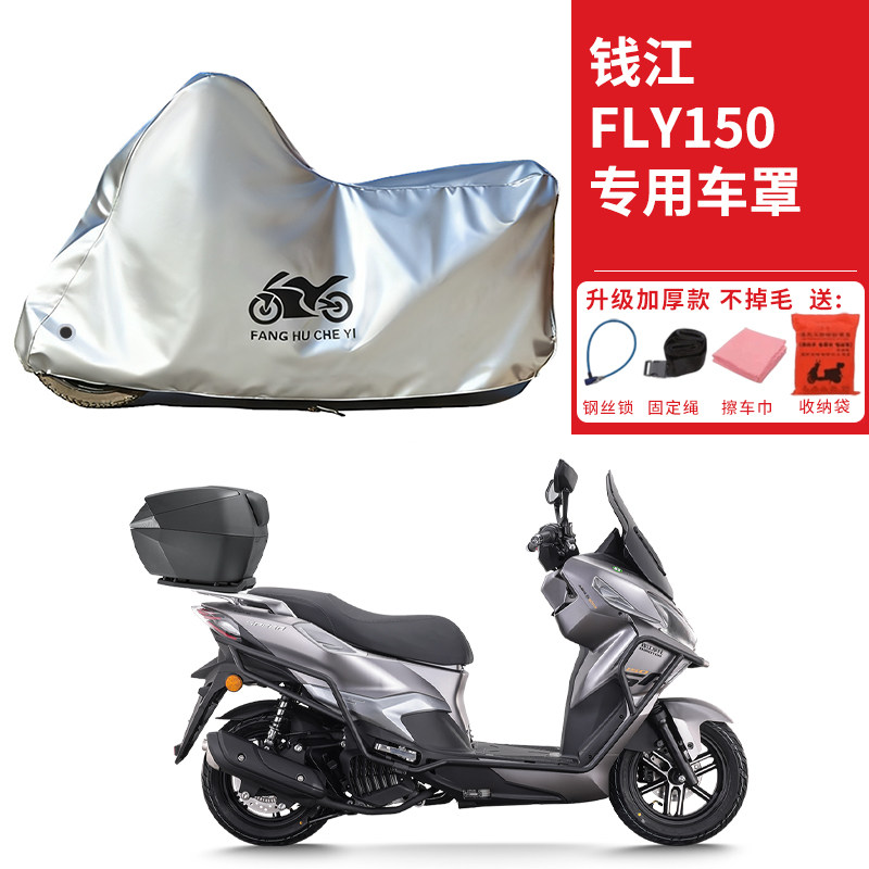 适用钱江FLY150踏板摩托车车衣防晒防雨水防霜雪防尘加厚遮阳车罩