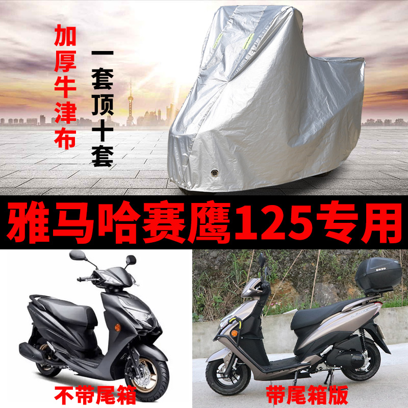 摩托车专用防雨防晒遮阳车衣车罩