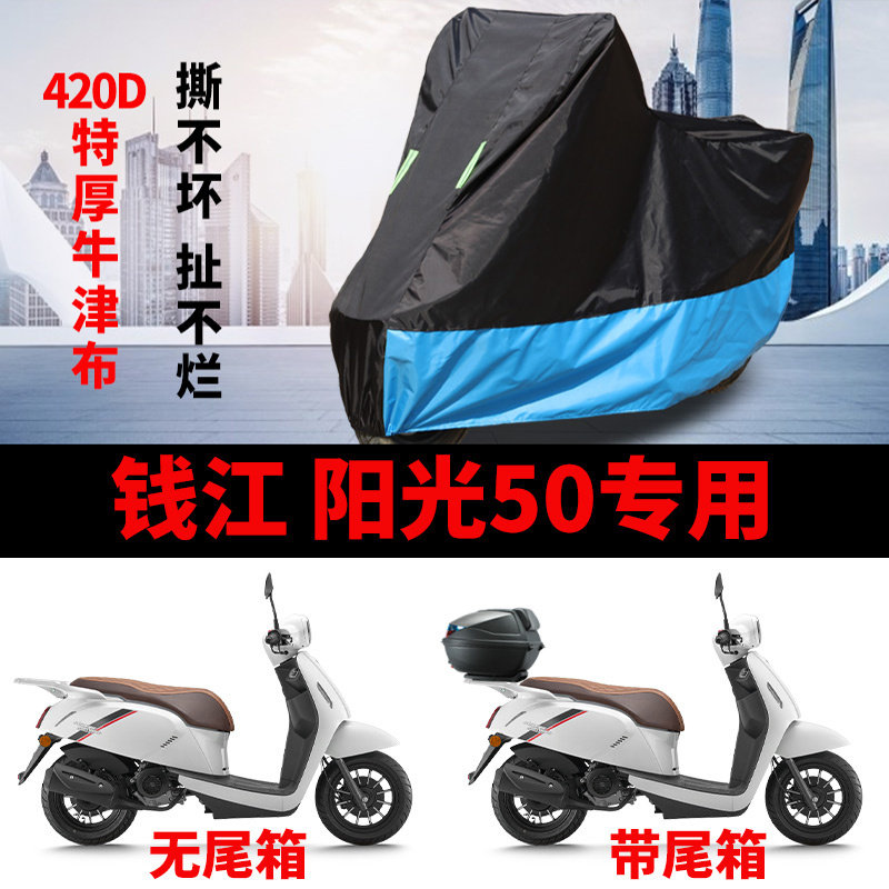 适用钱江阳光50踏板摩托车车衣防晒防雨防风尘加厚牛津布遮阳车罩