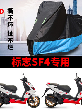 适用标致SF4 SpeedFight150踏板摩托车车衣防晒防雨防尘加厚车罩