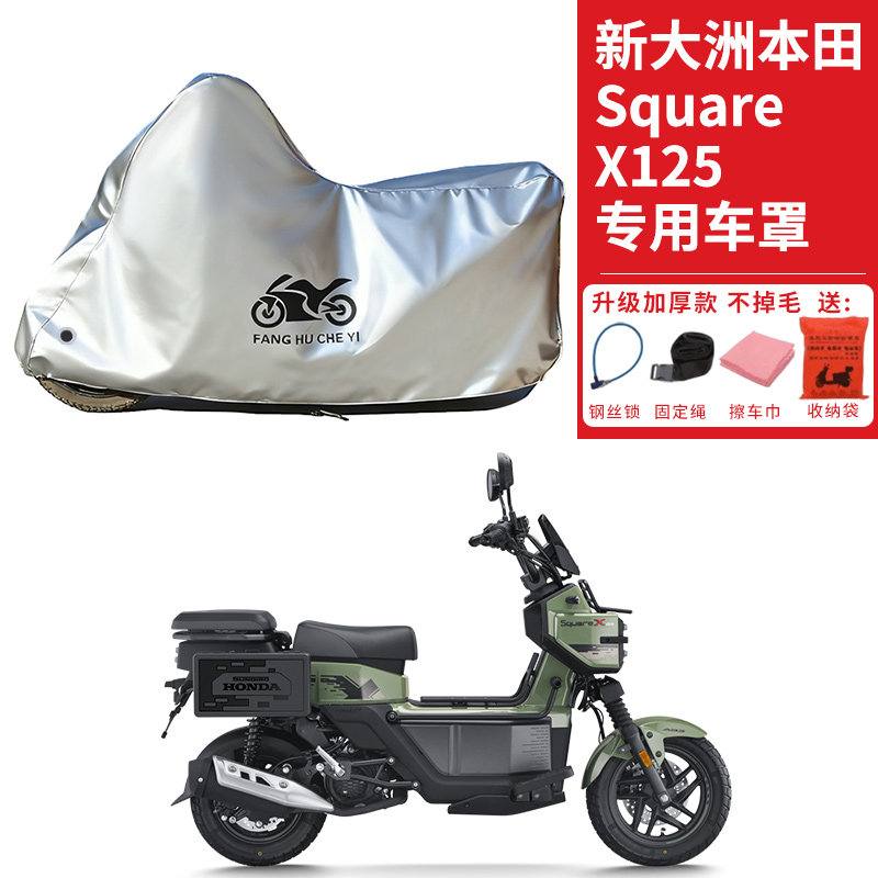 适用新大洲本田SquareX125摩托车车衣防晒防雨水防尘加厚遮阳车罩