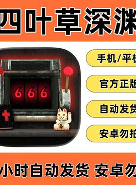 四叶草深渊中文 Cloverpit 完整版 苹果手机平板教程安装