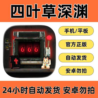 四叶草深渊中文 Cloverpit 完整版 苹果手机平板教程安装