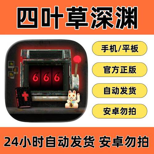 四叶草深渊中文 Cloverpit 完整版 苹果手机平板教程安装