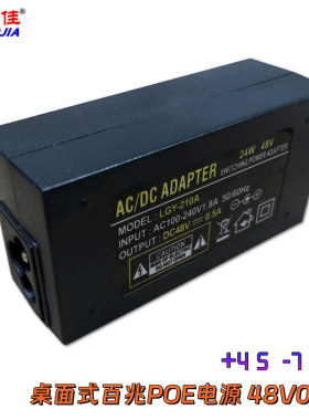 POE电源桌面式48V0.5A供电器网络监控供电器 POE Adapter 48v0.5a