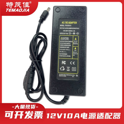 特茂佳12V10A开关电源适配器深圳