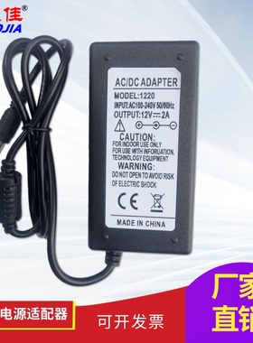 特茂佳AC110-220V转DC12V2A电源适配器显示器监控器LED灯带变压器