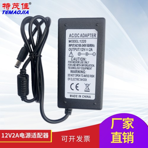 特茂佳12V2A开关电源适配器深圳