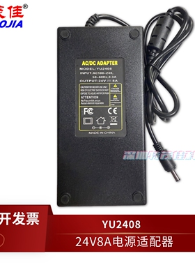 24V8A电源适配器显示屏LED灯条功放净水器大功率开关电源YU2408