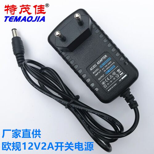 特茂佳欧规12V2A开关电源深圳厂