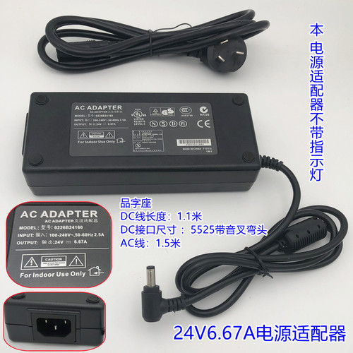LS力信原装24V6.67A电源适配器