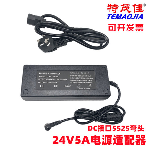 特茂佳24V5A电源适配器深圳厂家