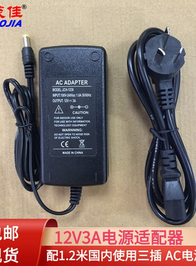 12V3A电源适配器液晶显示器监控器LED灯条变压器品字尾JCH-1230