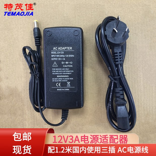 12V3A电源适配器液晶显示器监控器LED灯条变压器品字尾JCH-1230