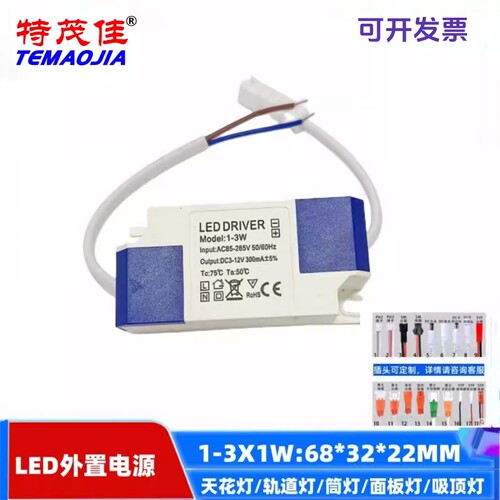 特茂佳LED恒流驱动器镇流器火牛
