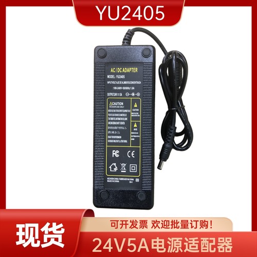 特茂佳24V5A电源适配器深圳厂家