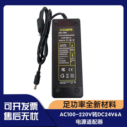 特茂佳24V6A电源适配器YU2406