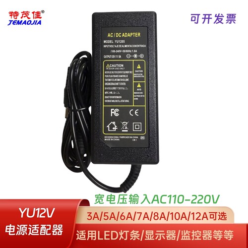特茂佳12V电源适配器深圳工厂YU