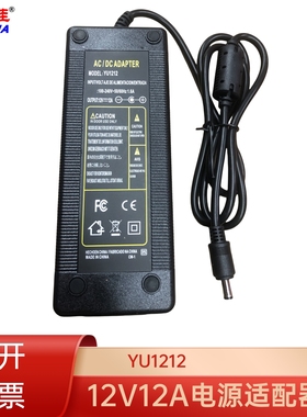 12V12A电源适配器LED灯条显示器144W开关电源接口5525现货YU1212