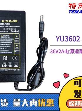 36V2A电源适配器直流稳压开关电源工程供电深圳厂家直营YU3602