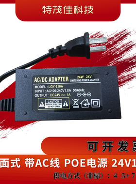 特茂佳百兆POEE电源24V1A