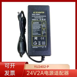 24V2A电源适配器LED灯条显示器快递打印机电源线1.5A通用YU2402-P