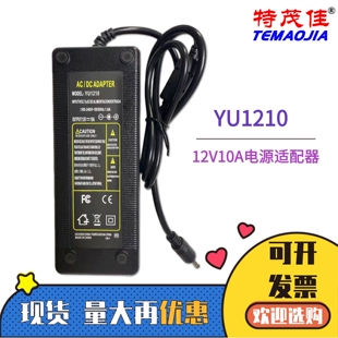 12V10A电源适配器一体机显示器监控LED灯带变压器宽电压YU1210