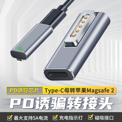 特茂佳pd诱骗转接头用于macbook
