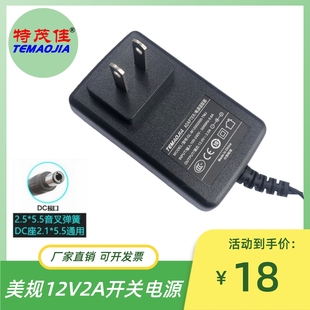 12V2A特茂佳美规开关电源路由器监控灯条电源线GL TMJ M12002000