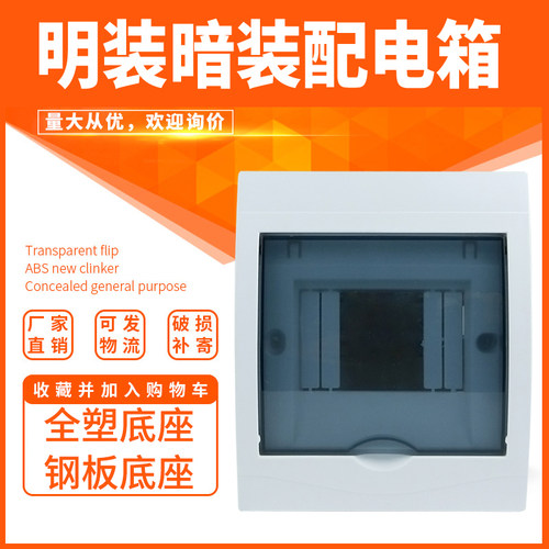 配电箱电控箱塑料铁底配电箱