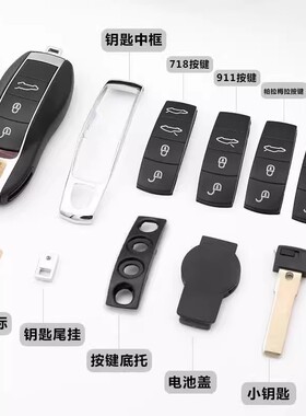 适用保时捷卡宴按键皮macan帕拉梅拉Taycan911钥匙底壳718车标扣