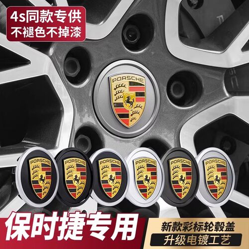 25款保时捷轮毂盖Taycan迈凯卡宴轮毂盖Panamera718911轮毂盖彩标