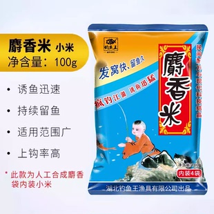钓鱼王麝香小米鲫鱼鲤鱼野钓酒米黑坑打窝钓鱼小药米袋