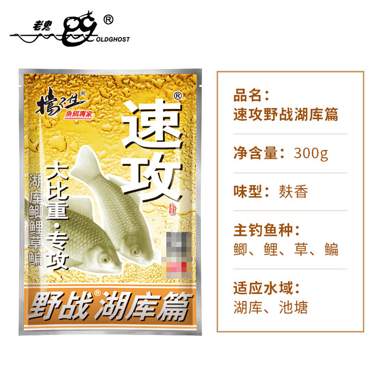 老鬼鱼饵 速攻野战湖库篇300克大比重湖库野钓鲫鲤青草鳊饵料