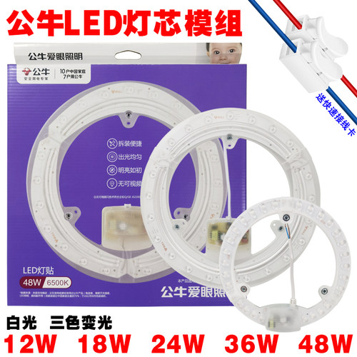 公牛吸顶灯芯替换灯贴改造灯板条led灯片光源12W18W21W24W36W48瓦