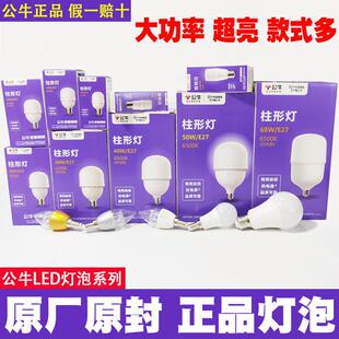 公牛LED灯泡高亮柱形碟形20w24W30W40W50w68瓦厂房家用工厂照明灯