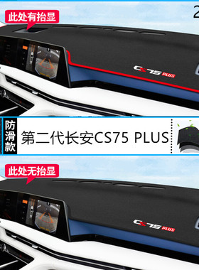 2023年长安CS75PLUS二代仪表台防晒避光垫耐用23款PLUSCS75前台垫